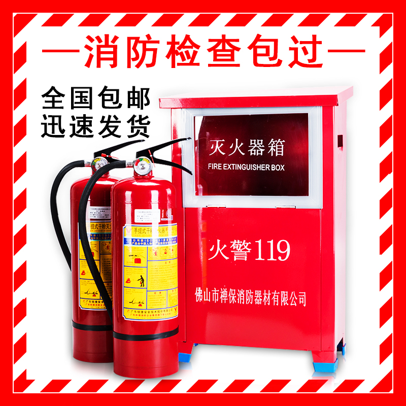 Dry Powder Fire Extinguisher Box 4KG2 Only Combined Suit Fire Box Home Dry Powder Portable Fire Equipment