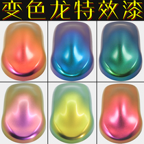 Chameleon color change special effect paint Pearl paint color change paint Car motorcycle wheel fishing gear model color change 