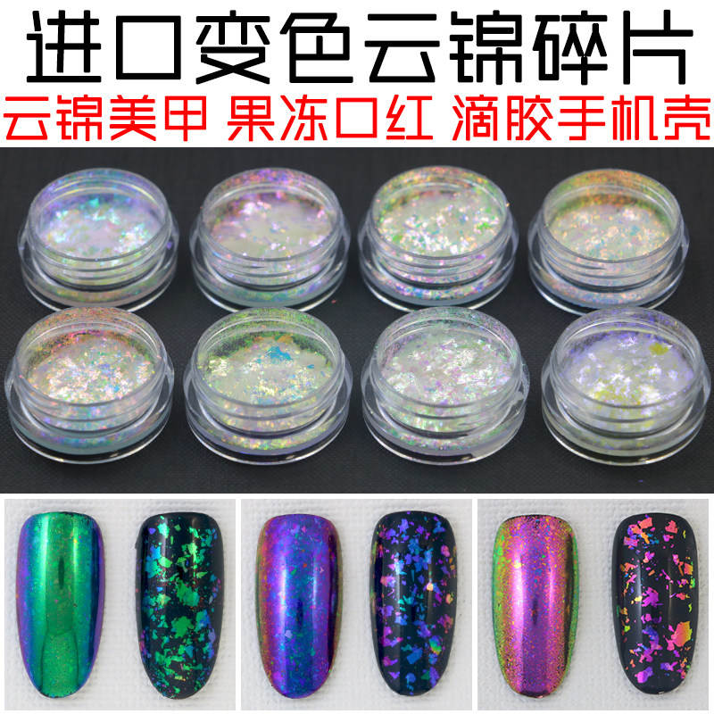 Imported Chameleon Glitter Powder Coarse Powder DIY Nail Art Cloud Brocade Powder Crystal Glue Color Foil Powder Mobile Phone Protective Shell Filler