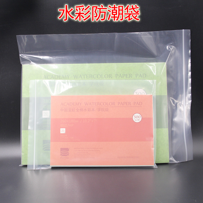 Watercolor paper bag Transparent sealing bag Anti - deglue 2k 4k 8K16k32k collection bag to save works