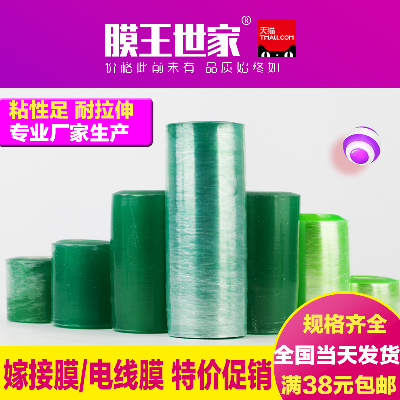 Multi-specification PVC wire film Grafting film Self-adhesive protective stretch film Wrapping film Household packing film Small roll green