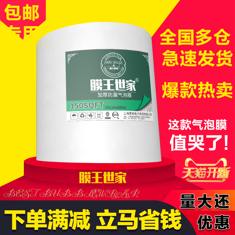 Bubble film Packing film Anti-collision air cushion film thickened anti-shock packaging film Anti-pressure anti-shock film Express foam bubble film