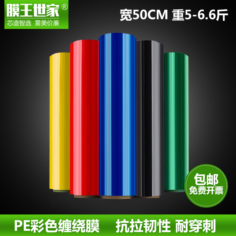 50CM plastic film blue stretch film black winding film color PE Industrial preservation film packaging film packaging film