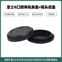 Suitable for Fuji G mount body cover lens back cover GFX50S GFX50R GFX100 GFX100S