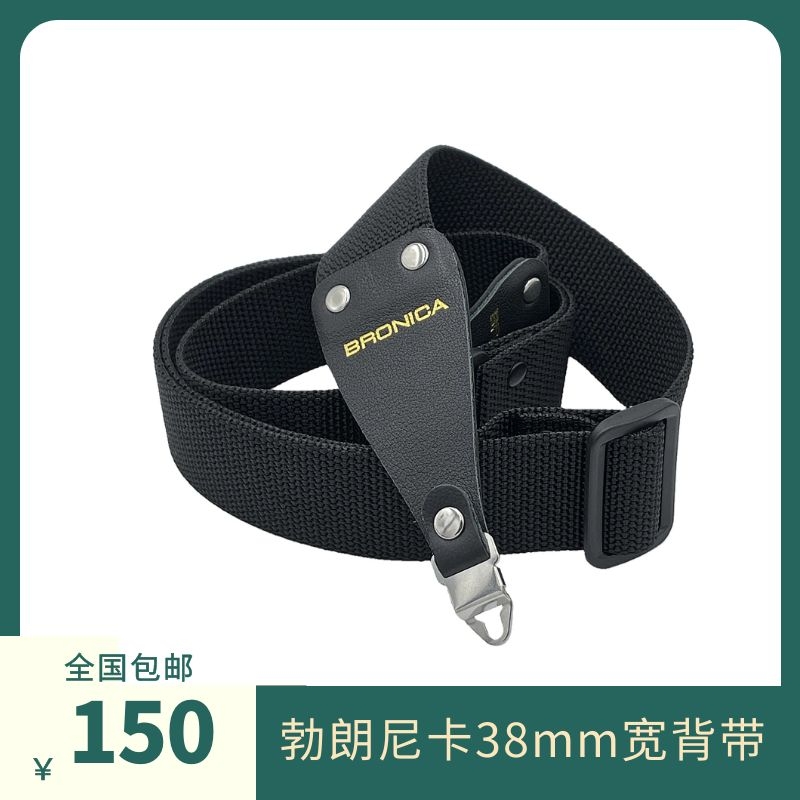 Suitable for Bronica 38mm wide baby bag BRONICA shoulder strap EC-TL 645ETR series nylon braid