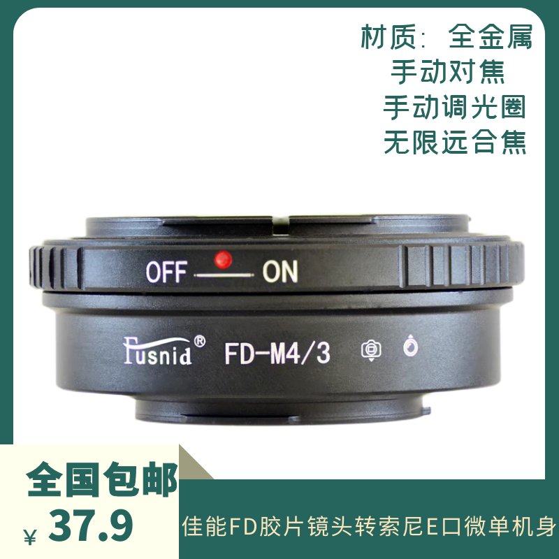 FD-M4 3 lens adapter ring for Canon FD FL lens to Panasonic Olympus micro-single-eye camera M4 3