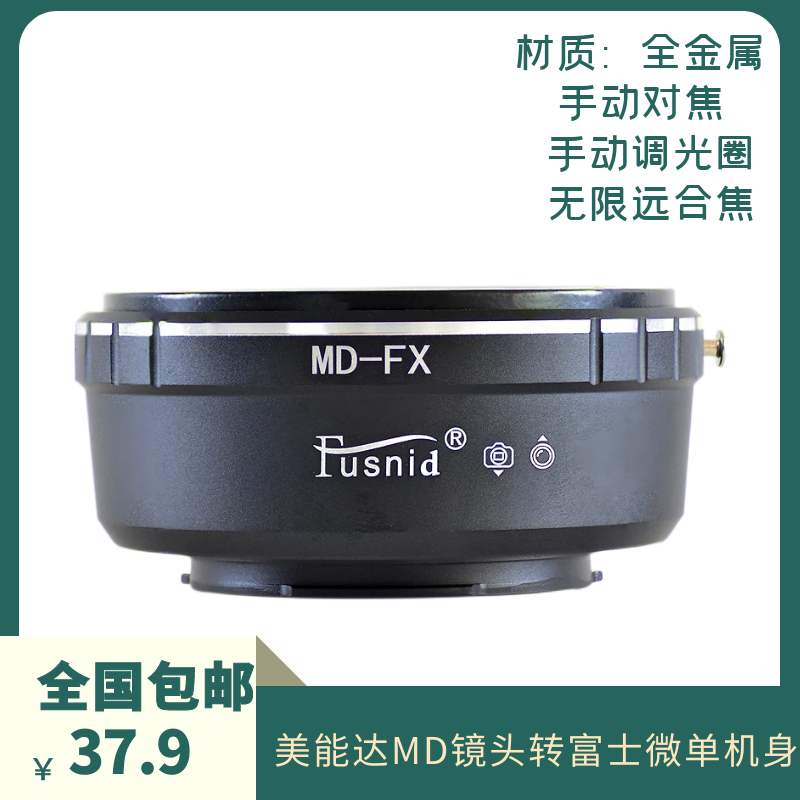 MD-FX lens adapter ring for Minolta MD port lens to Fuji Xpro1 X-E1 micro-single-eye camera