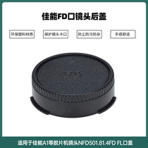 The back cover of the 2-shot 3 FD lens is suitable for Canon A1 and other film camera lenses NFD501 81 4FD FL port cover