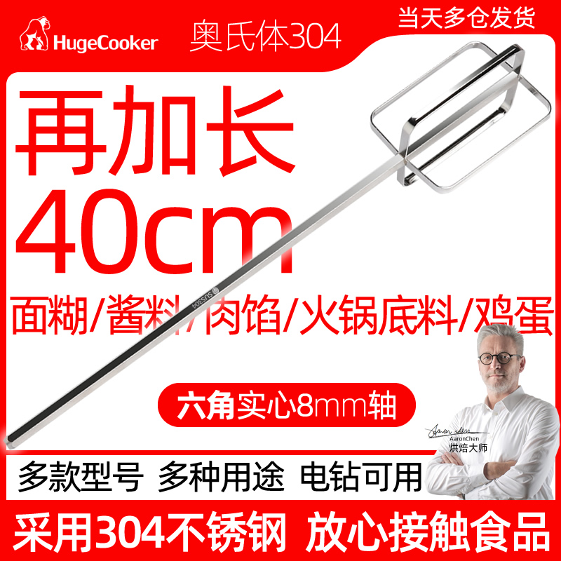 304 stainless steel stirring stick with egg-maker accessories head commercial pistol drill and burnt meat filling with lengthened rod-Taobao
