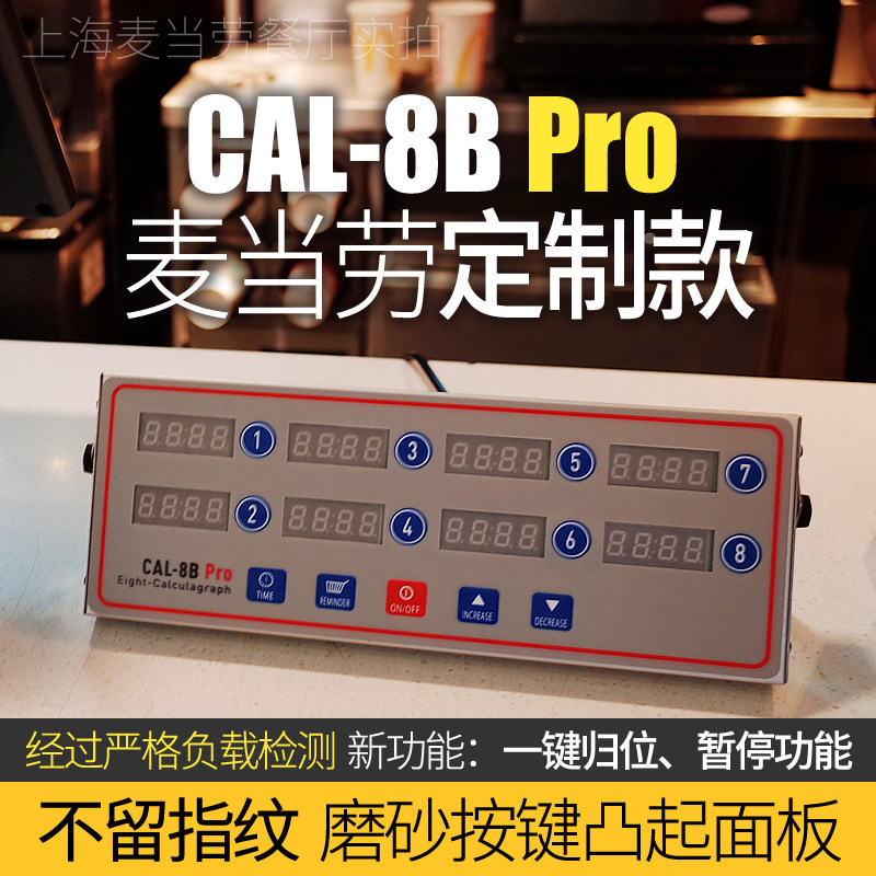 McDonald's with the same commercial kitchen eight-channel timer 8-segment reminder countdown Burger fried chicken baking timing