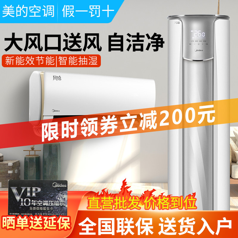 Midea Fengjin air conditioner wall-mounted air conditioner large 15 hp first-class inverter cooling and heating two vertical cabinets 3 hp living room Fengzun