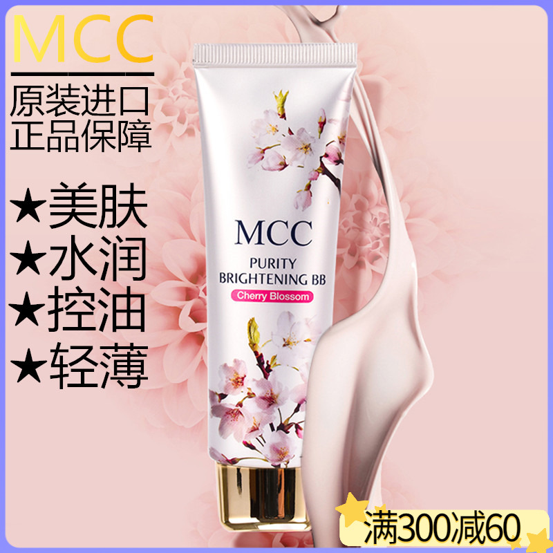 MCC Makeup Official Cherry Blossom BB Cream Nude Makeup Isolation Foundation Concealer Oil Control Moisturizing Long-lasting Waterproof Sweatproof Sunscreen