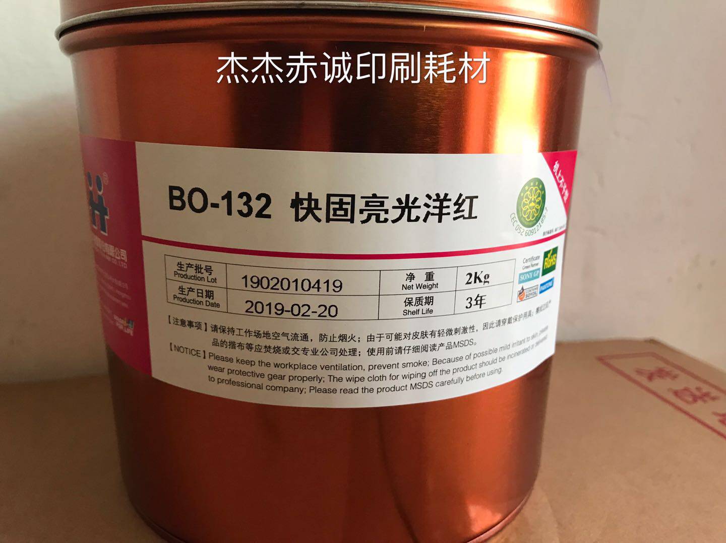 Hangzhou Venus BO-132 ocean red fast solid bright light offset printing ink offset printing prints paint 2k Quick Dry-Taobao