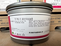 Tianjin Toyo Ink TK TNSG high-gloss non-crushing ink quick-drying four-color ink red yellow blue and black vacuum tank 1kg