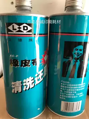 Original Lide blanket reducing agent 1000g printing consumables printing and cleaning reducing agent a box of 15 bottles