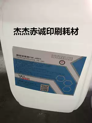 Printing fountain liquid printing Wei fountain liquid 20 barrels Heidelberg fountain liquid printing machine sink liquid