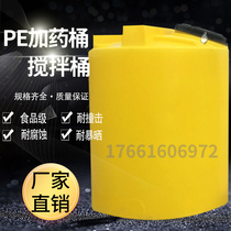  Dosing tank PE dosing barrel Mixer mixing barrel Industrial chemical sewage plant with motor hammer-shaped plastic mixing tank