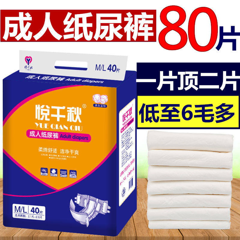 Thickened adult diapers for the elderly with diapers for men and women large size L size elderly diapers Yue Qianqiu