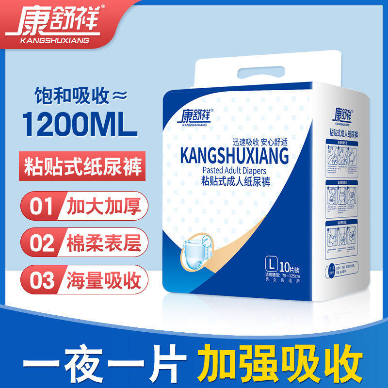 Kang Shuxiang thickening adult diaper elderly urine non-wet L yard large size old lady pants for men and women diapers