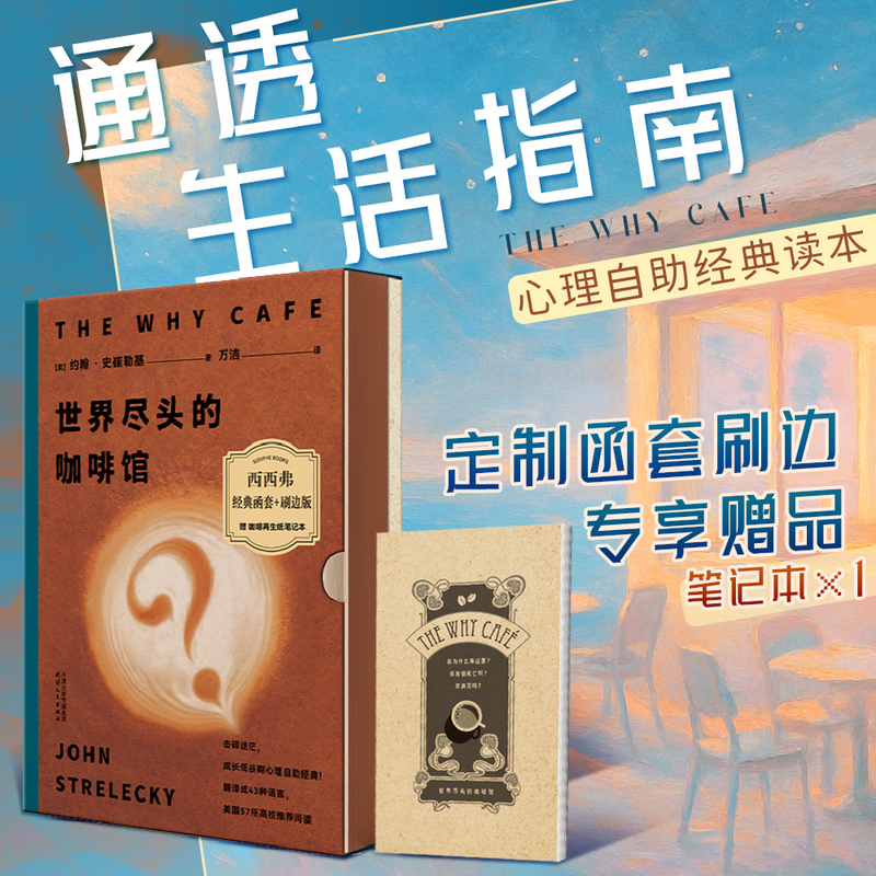 Authentic New Book: the Cafe at the End of the World, Sisyphus Edition