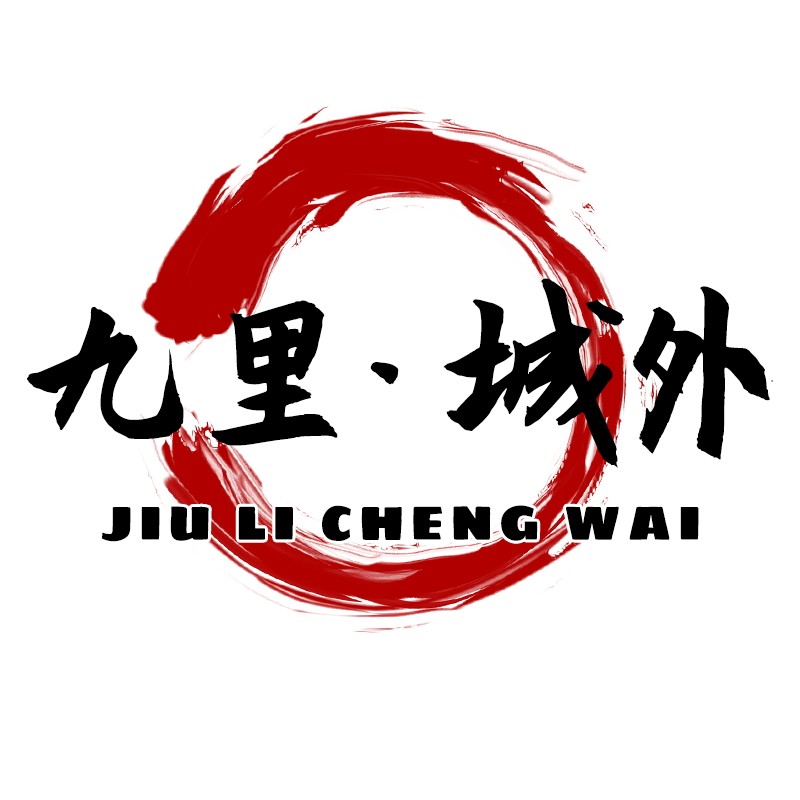 四川九里城外特产店的LOGO