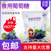 Edible pure glucose powder supplement water bag mouth liquid drink sports supplement energy granules 480g ± 50g