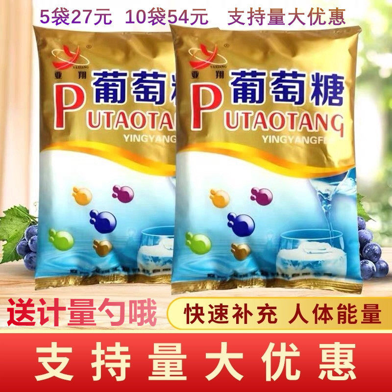 Food glucose powder moisturizing bag moulded dissolved liquid adult drink exercise supplement energy fluid 450±50g