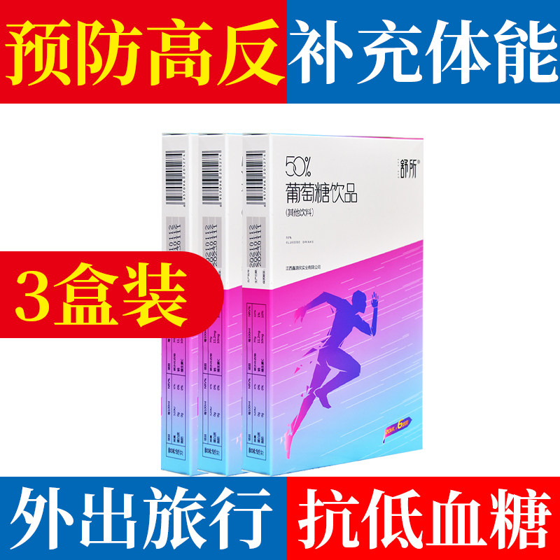 3 boxes glucose powder mouth lysate Sports in the test adult antialcohol-high anti-hypoglycemia complementary energy movement