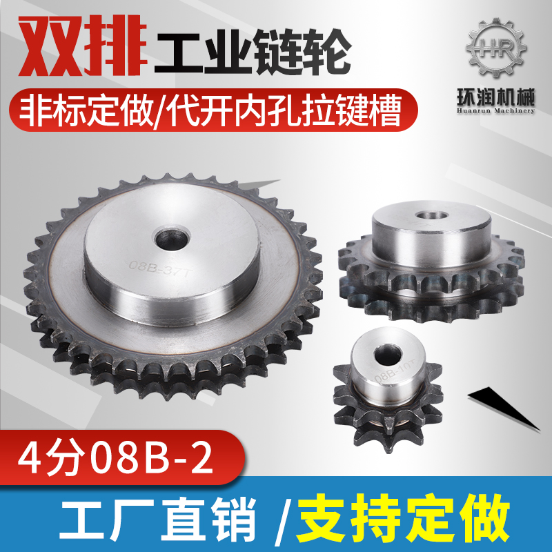 4 points 08B sprocket gear accessories Daquan double row sprocket chain table sprocket transmission non-standard processing custom customization