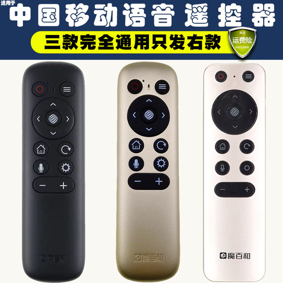 New original China Mobile Mobai and Mobai box Bluetooth voice remote control Migu box MG101CM201-2M301HCM-101S mobile 4K HD set-top box fully universal