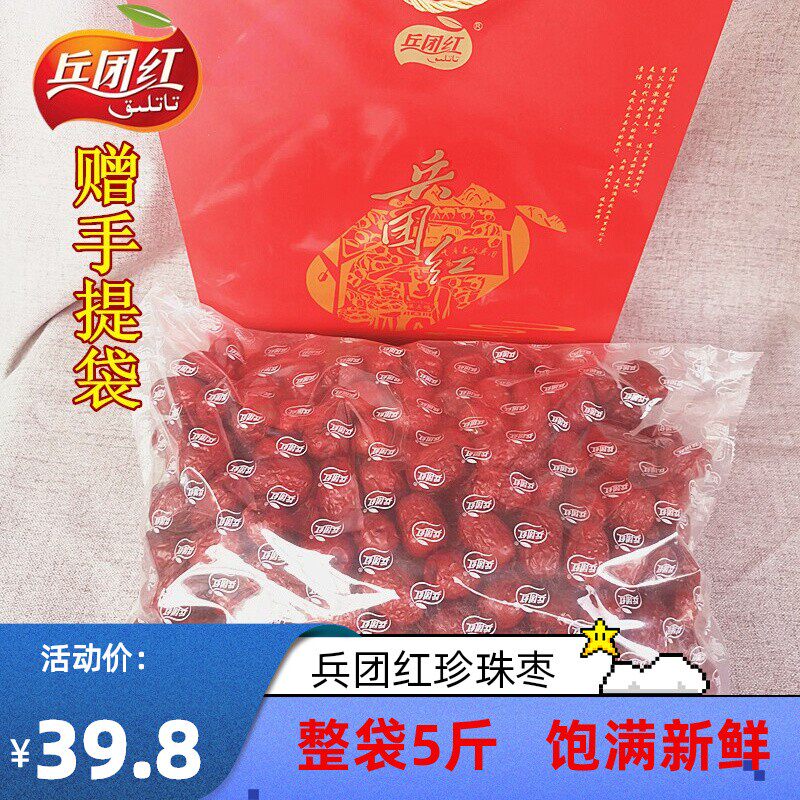 New Date Corps Red 4 Diamonds, Five Diamonds, 3 Diamonds Pearl Dates 5kg Pack 2500g Xinjiang Six Diamonds Ruoqiang Jujube Gray Dates