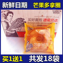 Norbeda mango mousse hand-torn bread casual snack healthy nutrition donut office snack