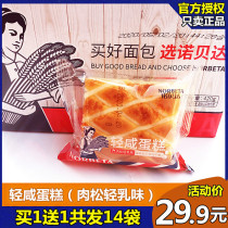 Norbeda light salty cake meat pine light milk flavor Port Street egg burnt pure cake nutrition breakfast lock fresh baking