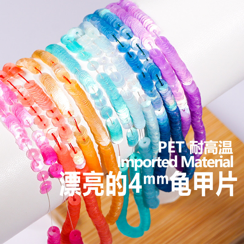 4mm tortoise A concave piece bright sheet method embroidered bead piece handmade diy woven solid embroidery ornament accessory imported PET sheet