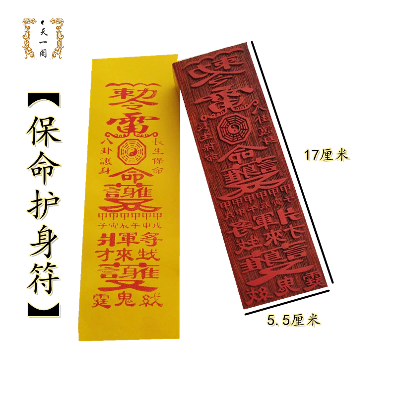 Taoist seal Taoist supplies Life-saving Amulet Peace seal Taoist law printing method Mahogany printing plate support custom