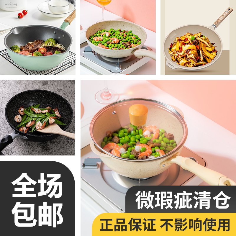 Pick up leaks Micro-defective products Clearance Non-stick pot Milk pot Frying pan Frying pan Frying pot Soup pot Smokeless pot Induction cooker special pot