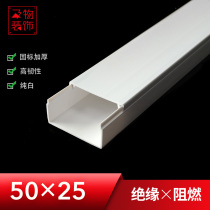 Pure white PVC plastic square wire slot 50*25 open wire slot Invisible wiring wiring network cable surface-mounted household slot