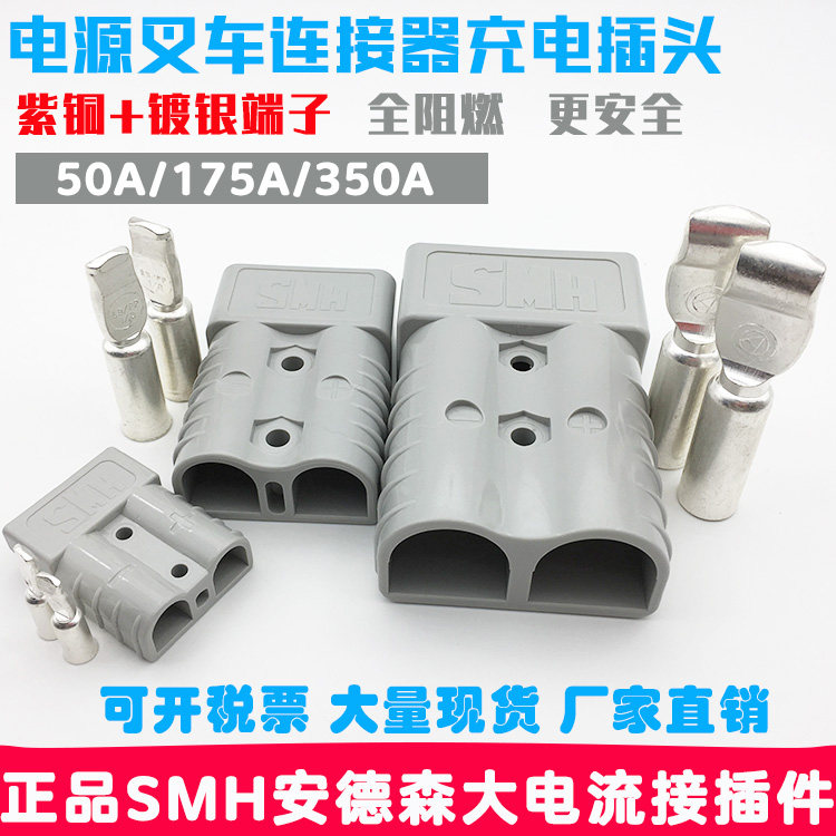 Anderson plug 50A175A350A600V connector SMH electric forklift high current connector handle