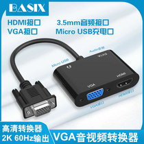 vga转hdmi vga转换器双屏同显台式笔记本电脑VGA接口连接电视HDMI