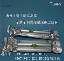  Refrigerator filter Freezer filter Drying single tube copper filter One-way valve worker Ahuan brand new all copper