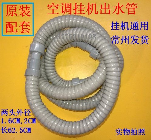 Air conditioning drain pipe inner machine outlet pipe Washing machine drain pipe outlet pipe Weather resistance drain pipe into the main Ahuan