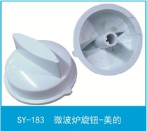  Midea microwave oven knob Microwave oven power switch Timer handle firepower timer switch Main girl ring