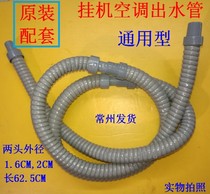  Air conditioning drain pipe Outlet pipe Washing machine inlet pipe Twin cylinder extension extension pipe downspout pipe Drip hose Accessories