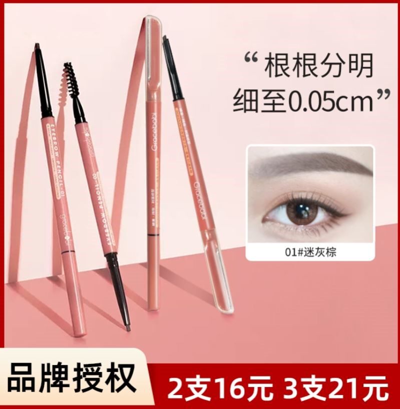 Gracebabi005 with makeup extremely fine brow and natural persistent waterproof perspiration not easy to decolonizing three-in-one-Taobao