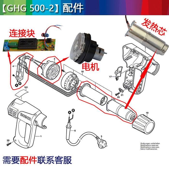 Open ticket Bosch Thermal wind gun GHG 630DCE Motor heating elements Number of display switches GHG 500-2