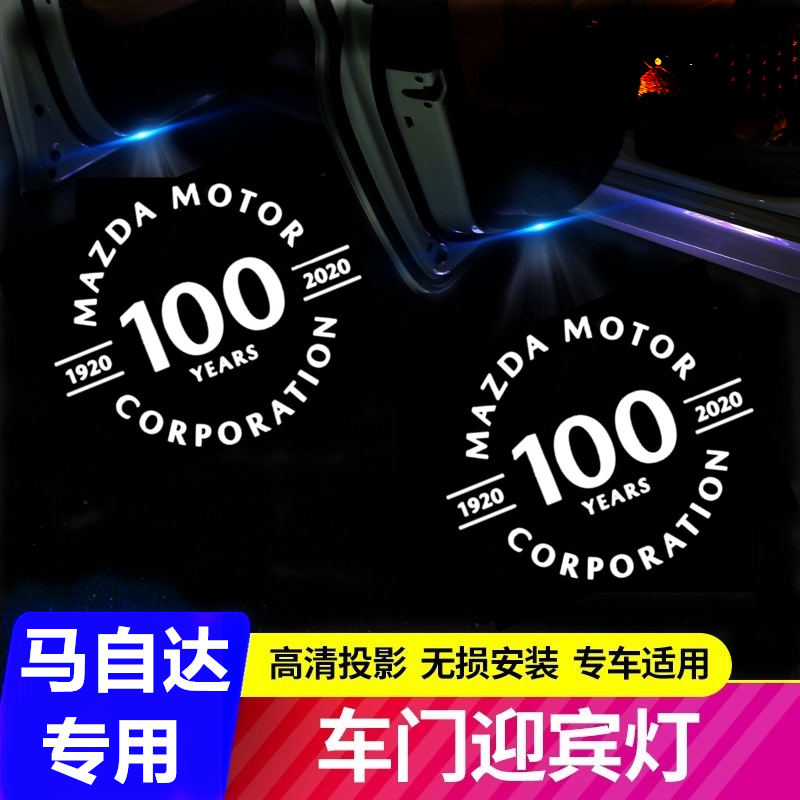 Suitable for Mazda Atez Yingbin lamp Horse 6 6-6 Horse 8 Ruewing door projection ambiance lamp Decorative-Taobao