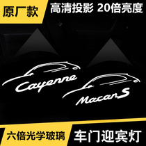 Suitable for the Porsche Cayenne Welcome Light Cayenne Paramela Macan Doors Projection Lamp