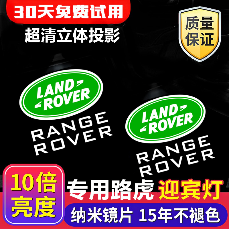 Applicable to Land Rover Range Rover Sport Executive Edition Welcome Lights Discovery 4 Four 5 Five Door Projector Lamp Change Decoration