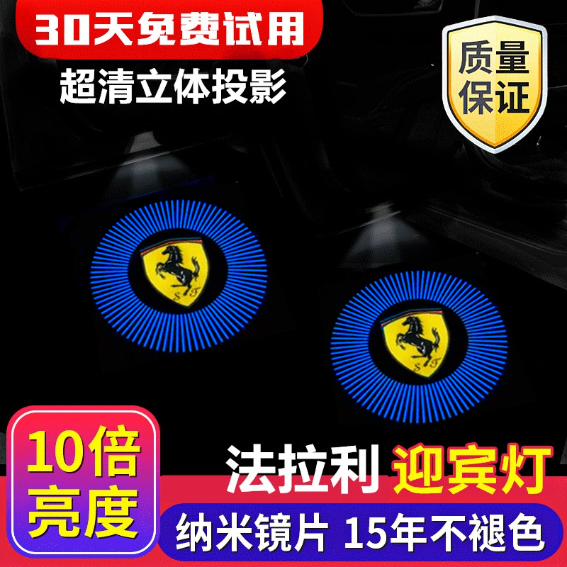 Ferrari 458488599612812 FF F12 Portofino GTC4Lu Welcome Light Retrofit