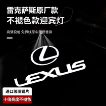 Suitable for Lexus Yingbin lamp RX300 IS UX RX270 ES200 door projection lamp for decoration